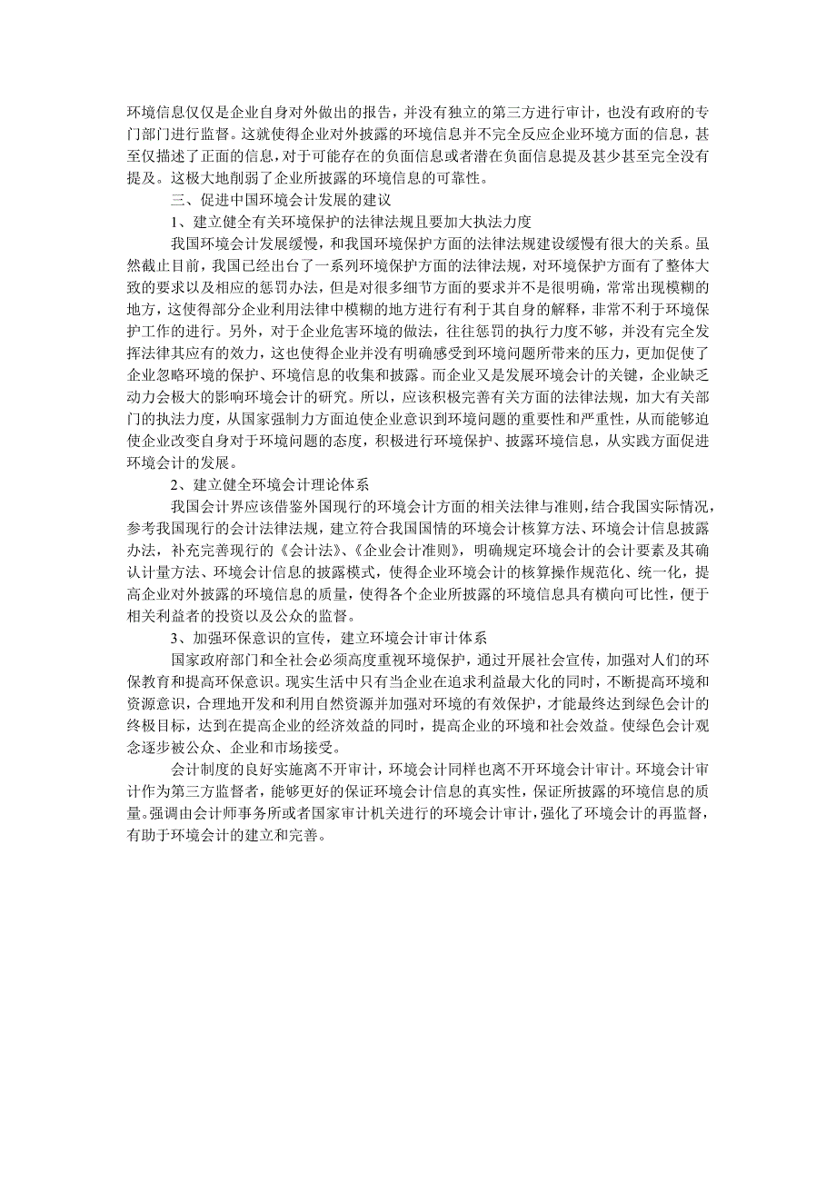 浅析低碳经济下绿色会计的现状及对策_第2页