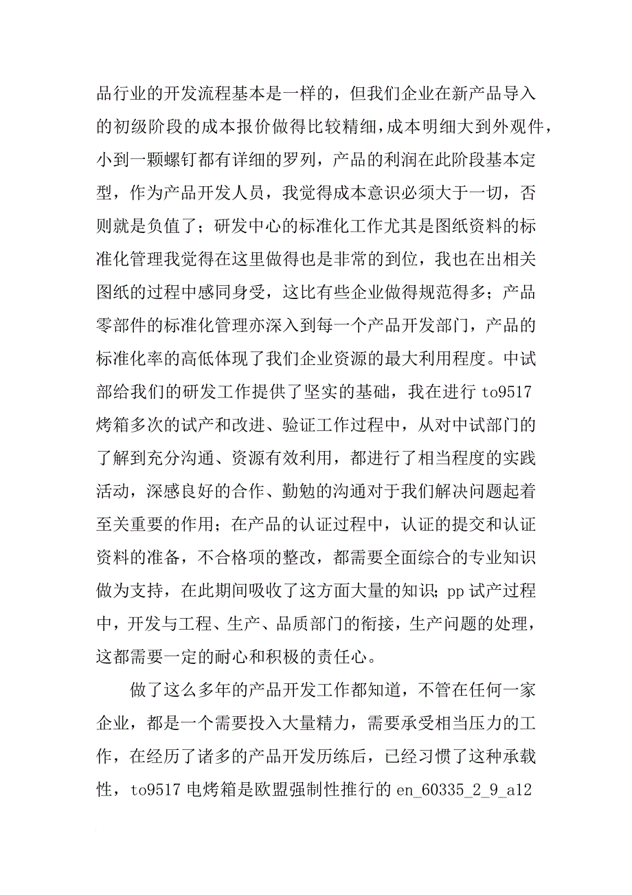 开发工程技术人员转正工作总结900字_第2页