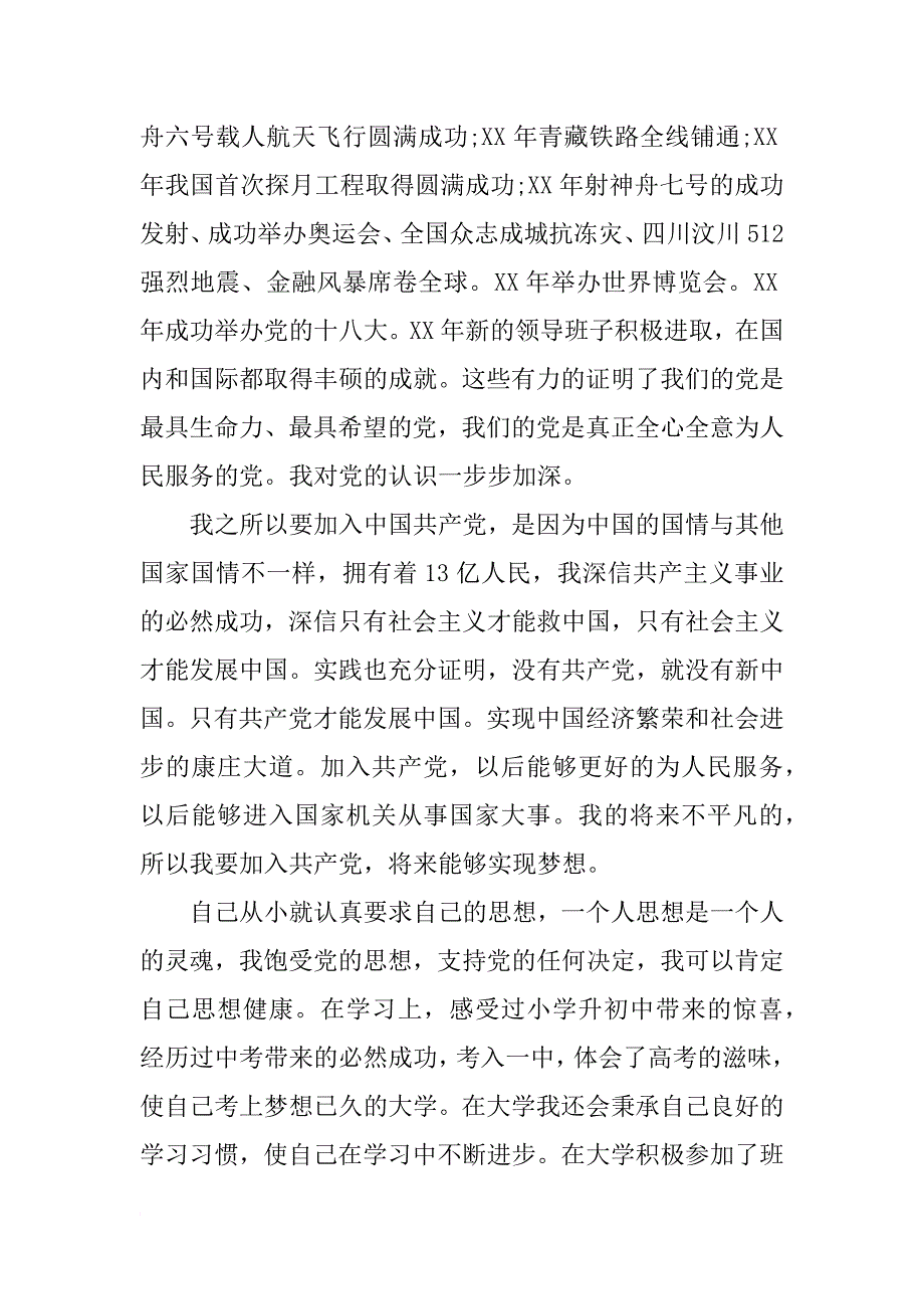 大一入党申请书3000字模板_第3页