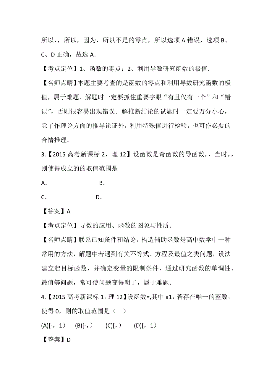 高考导数类型题目详解_第2页