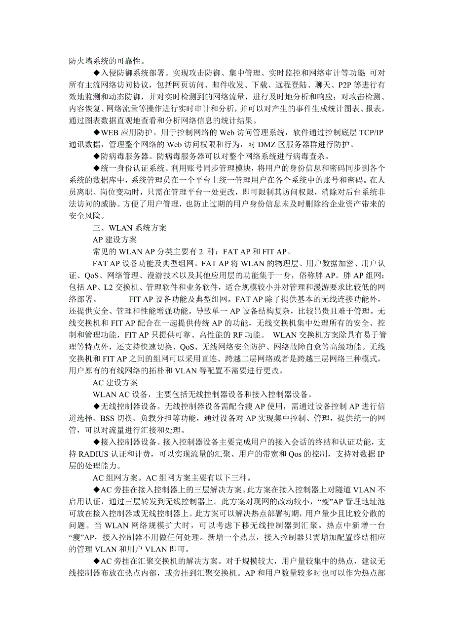 企业无线局域网建设方式研究_第2页