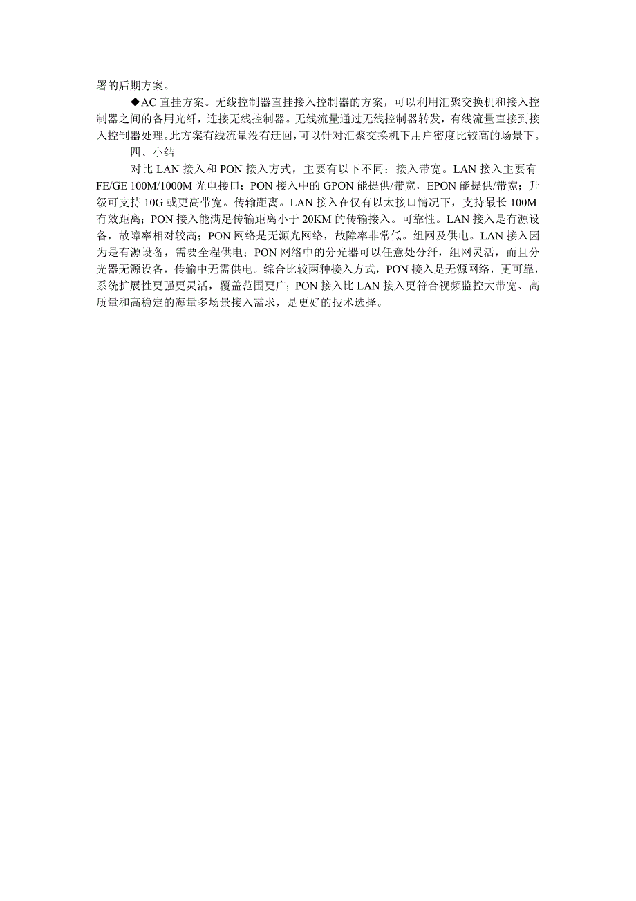 企业无线局域网建设方式研究_第3页