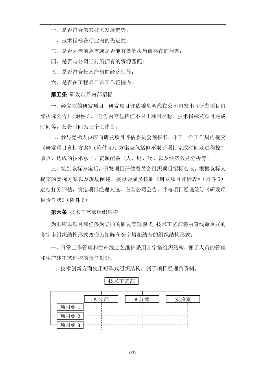 研发管理及激励制度_第2页