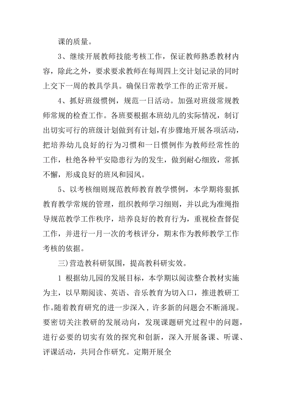 幼儿园教学工作计划表格格式_第3页