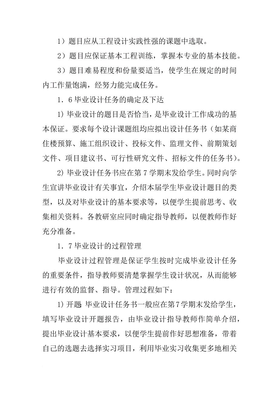 工程管理毕业设计说明书_第4页