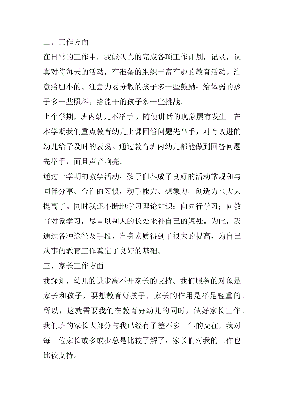 幼儿园中班教师个人总结格式_第2页