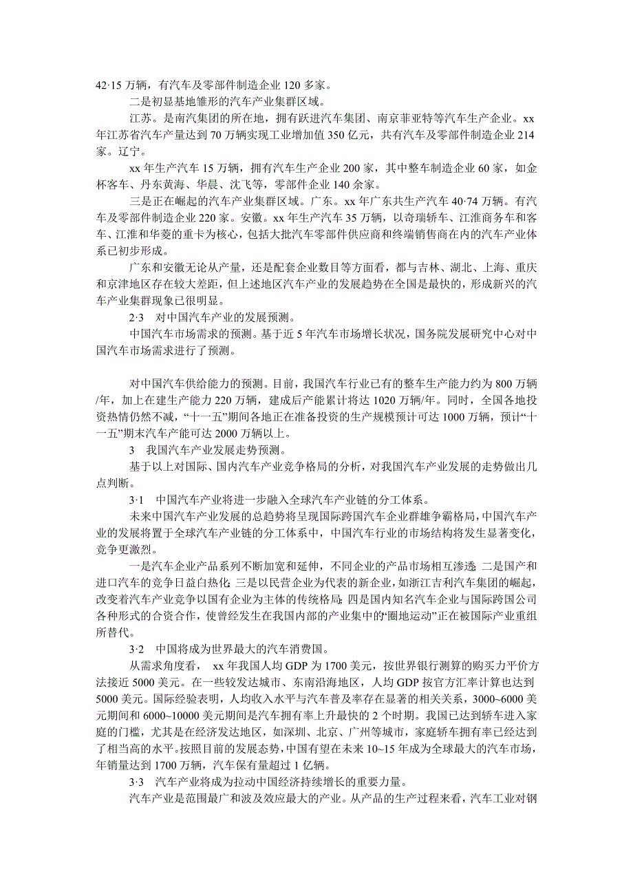 汽车产业全球化竞争格局与上海汽车产业战略应对_第3页