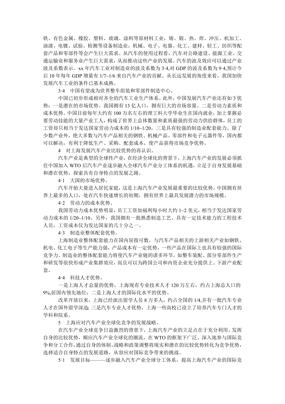 汽车产业全球化竞争格局与上海汽车产业战略应对_第4页