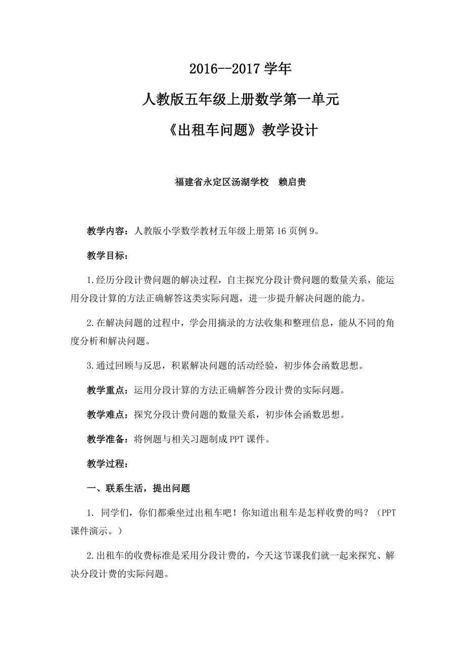 出租车问题教学设计_第1页