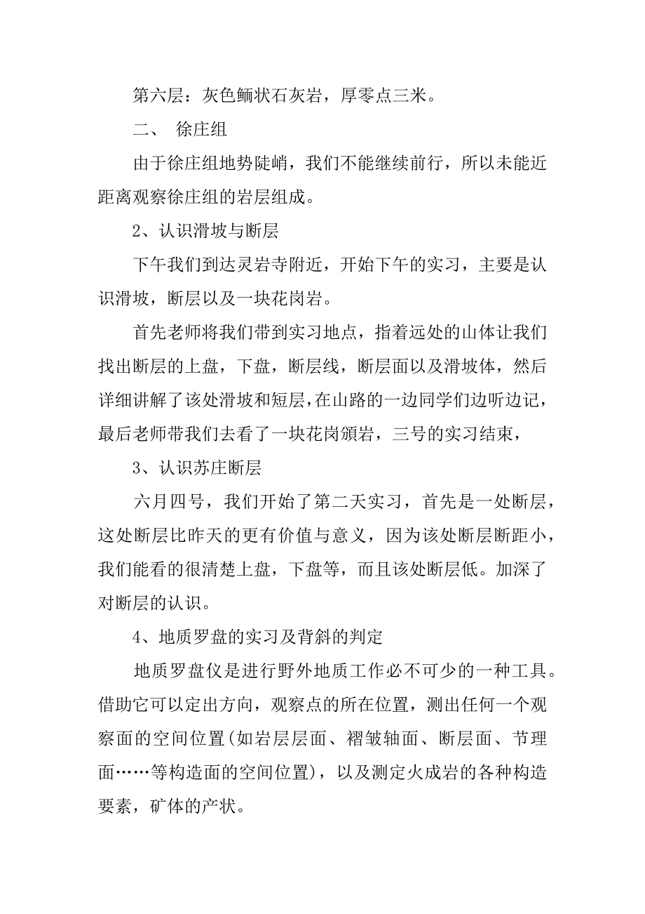 工程地质实习报告5000字_第4页