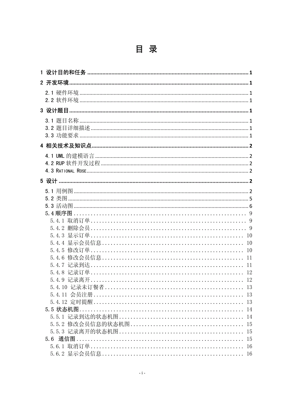 uml课程设计告案例与_第3页