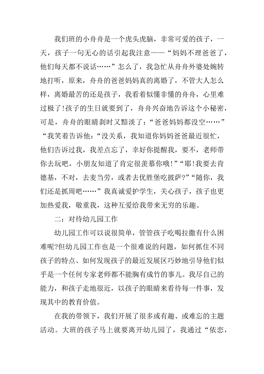 幼儿园教师入党申请书格式2500字_第2页