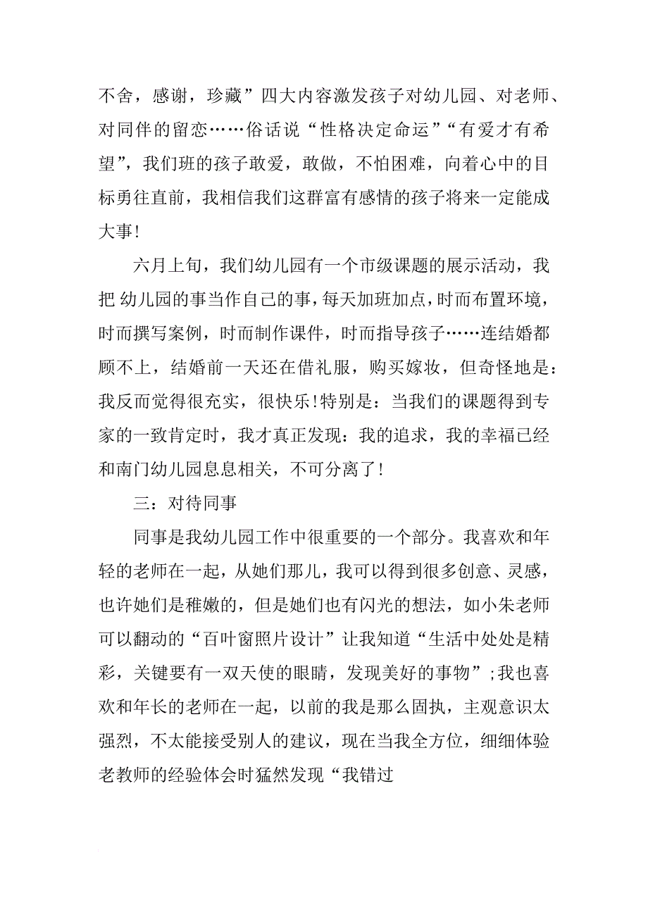 幼儿园教师入党申请书格式2500字_第3页