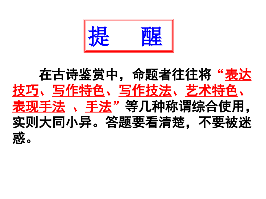 诗歌鉴赏表达技巧(公开课)_第4页