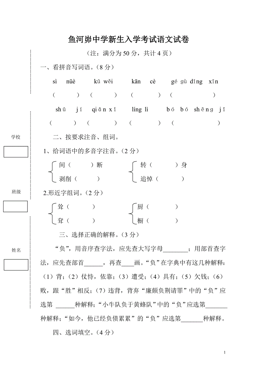 鱼中入学测试题_第1页