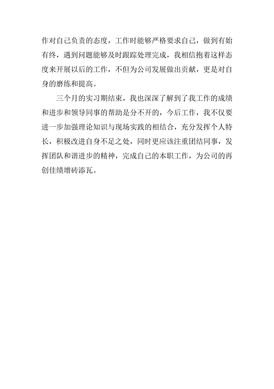 土木工程建筑专业大学生实习报告总结_第3页