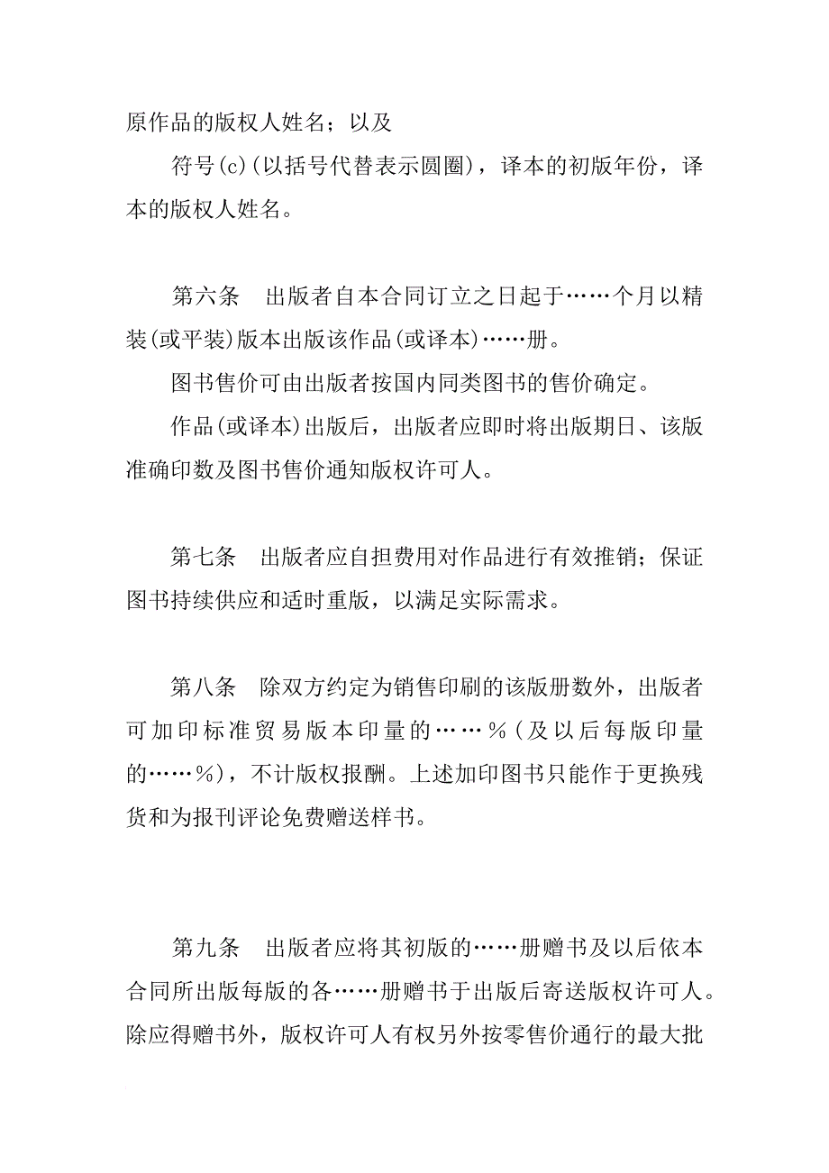 国际出版合同格式_第3页