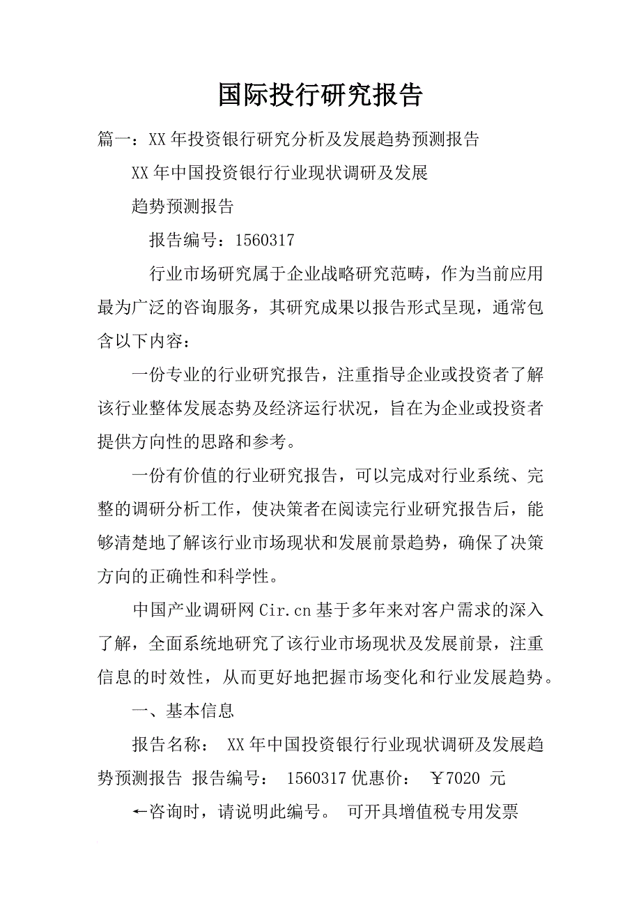 国际投行研究报告_第1页