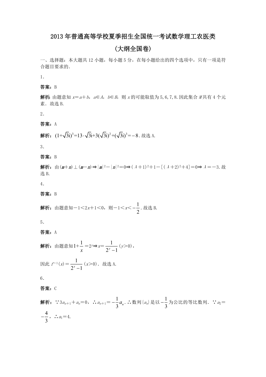 历年高考数学真题(全国卷整理版)_第4页