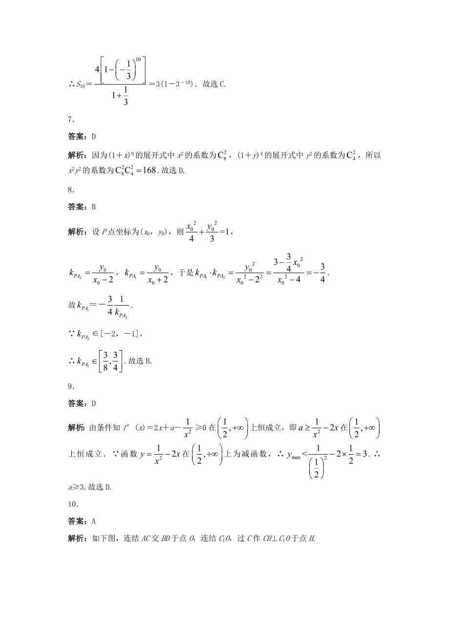 历年高考数学真题(全国卷整理版)_第5页