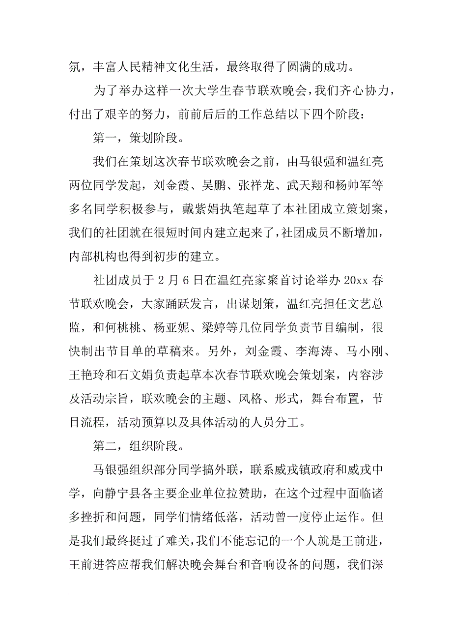 大学生春节活动总结_第3页