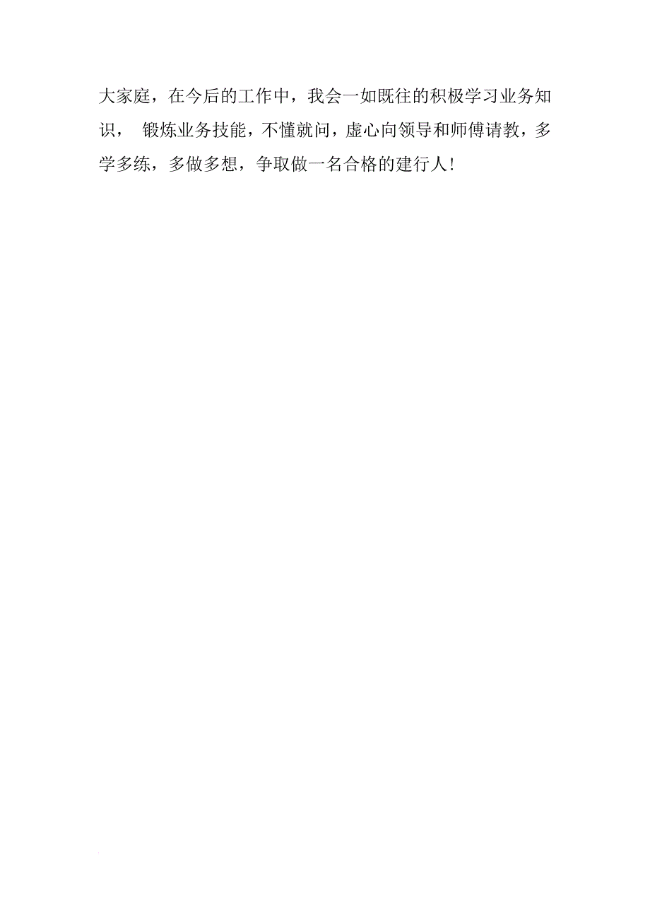 建设银行大堂实习心得体会范本_第3页