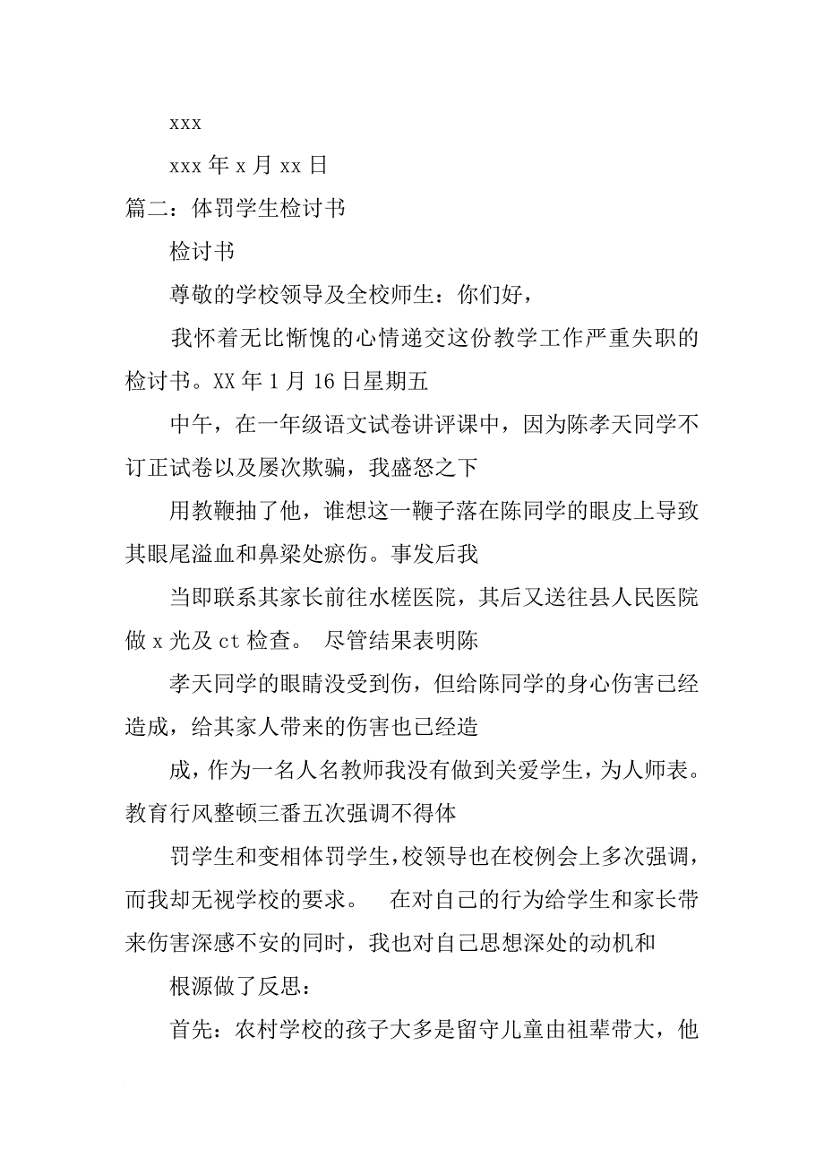 教师体罚学生的检讨书_第3页