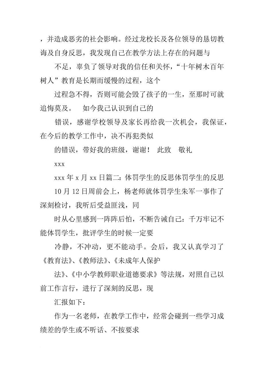 教师体罚学生的检讨书_第5页