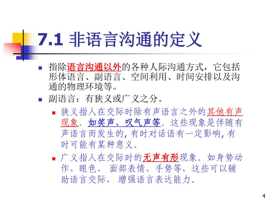 非语言沟通课件_第4页