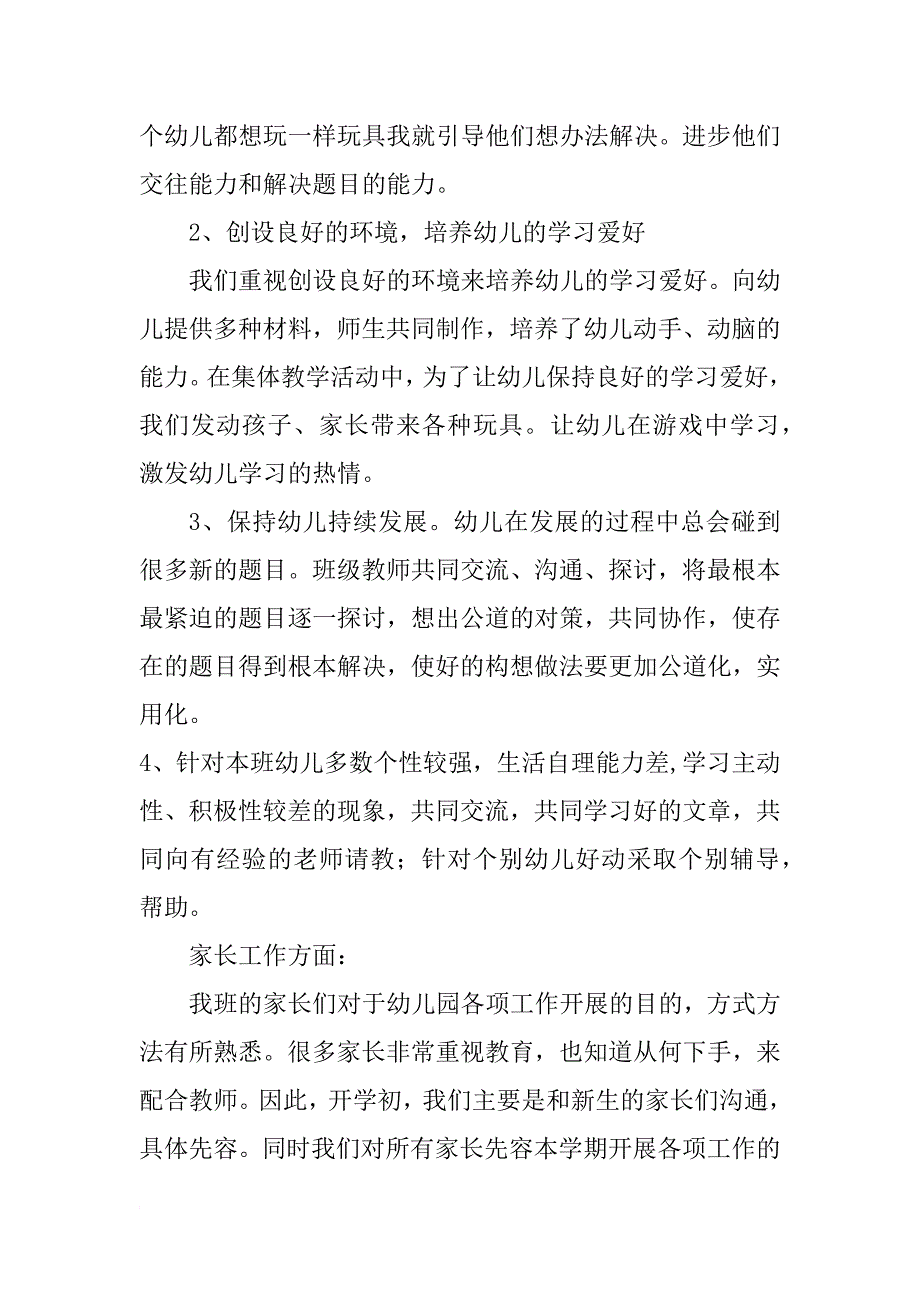 托儿所老师学习个人总结700字_第3页