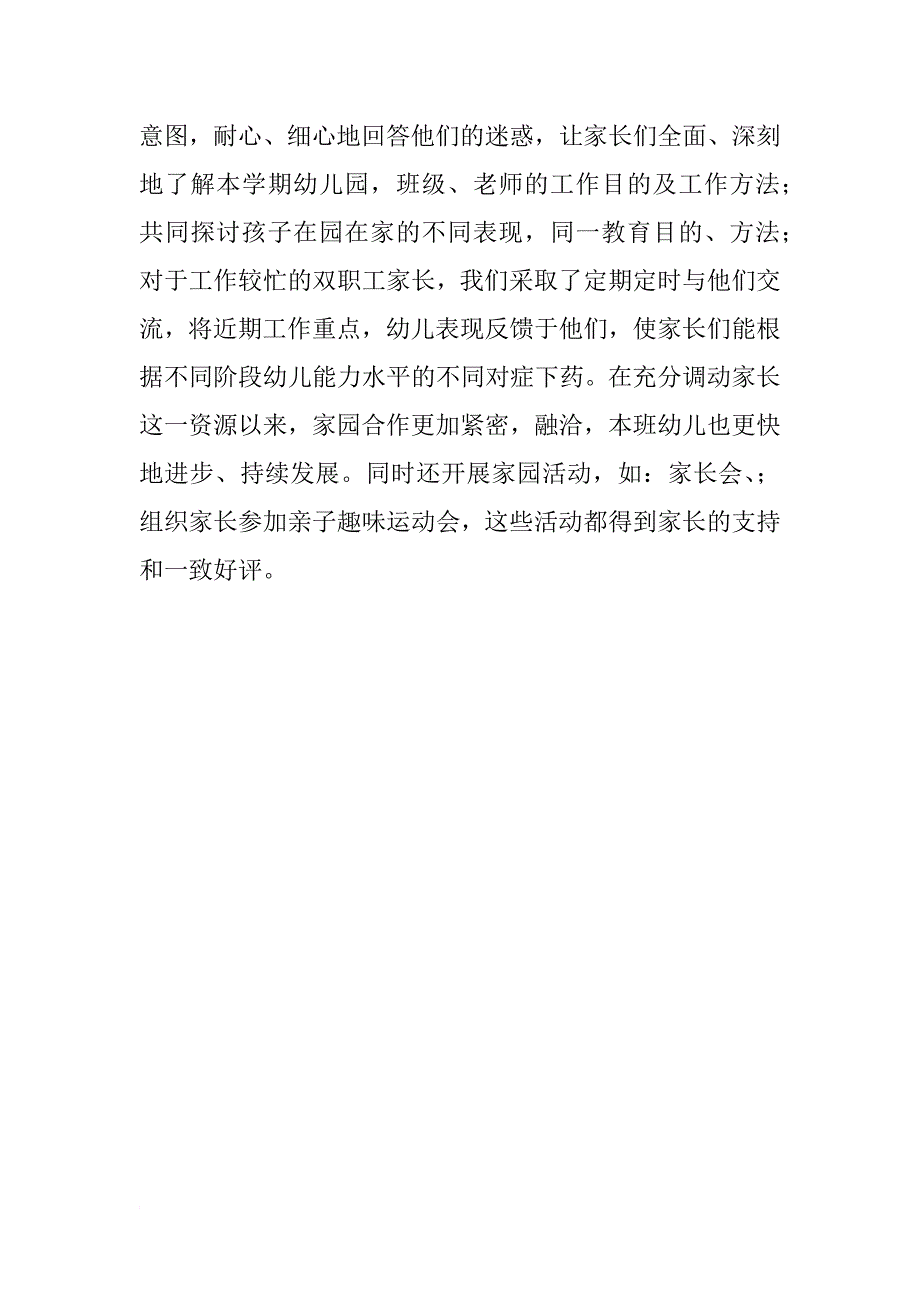 托儿所老师学习个人总结700字_第4页