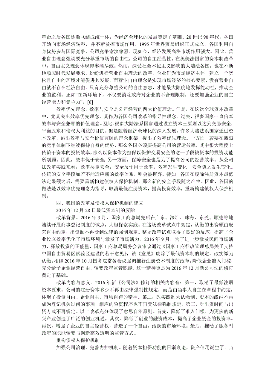 论变革时代下我国公司法的改革及借鉴_第4页