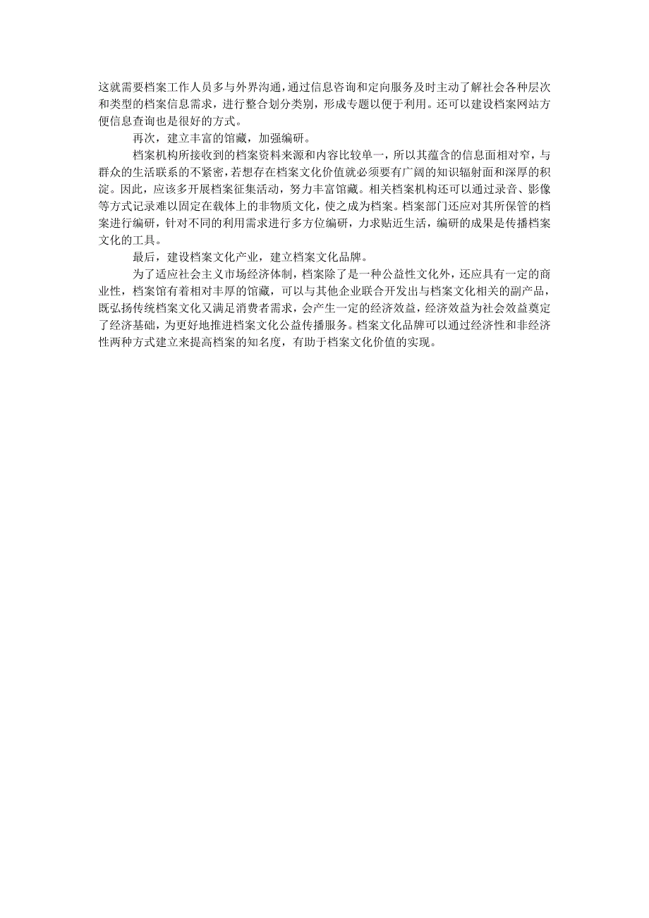 浅析档案文化的形成、发展与价值实现_第2页