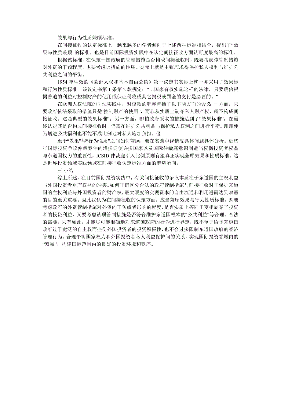 论国际投资实践中间接征收及其认定_第3页