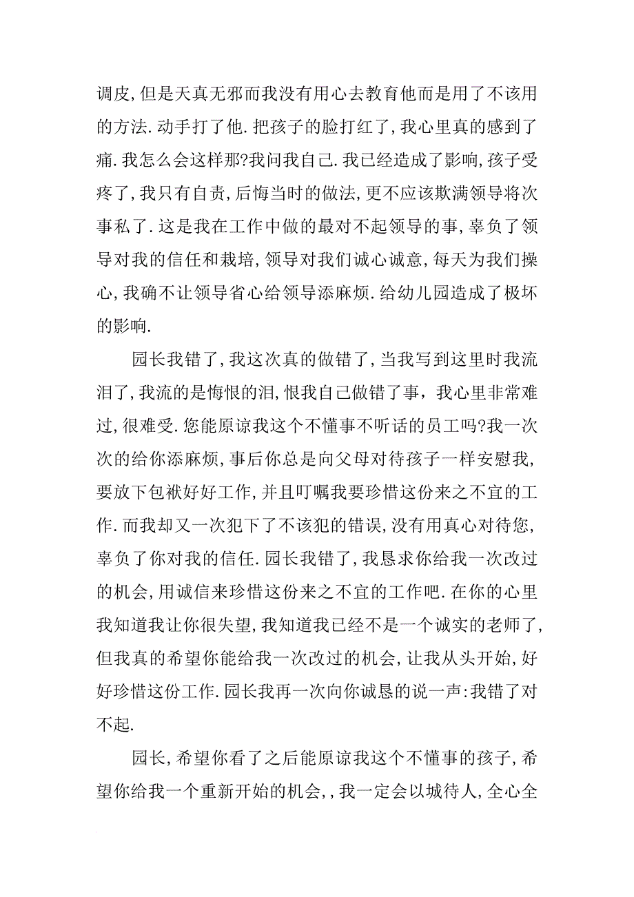 幼儿园的老师对园长检讨书_第2页