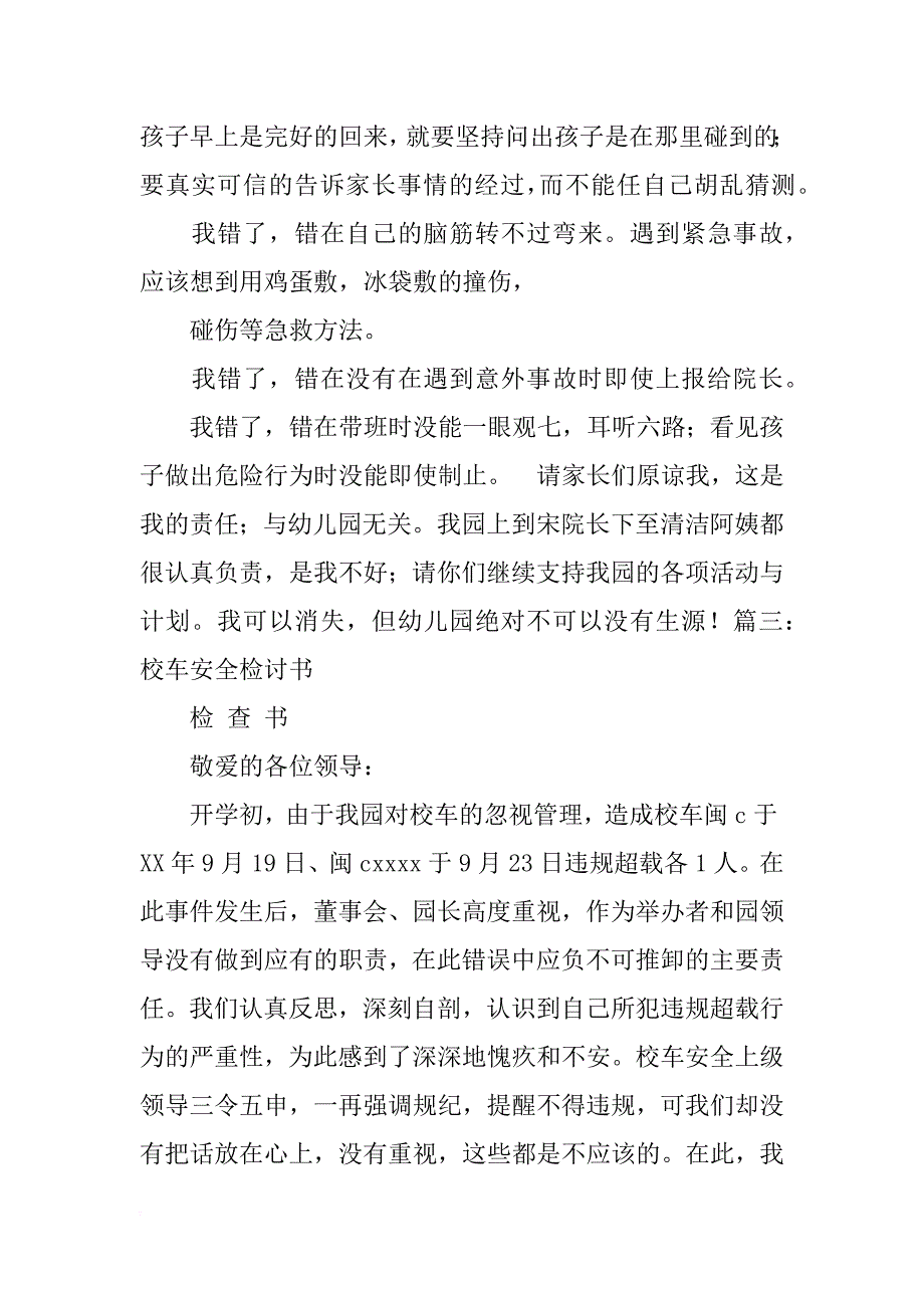 幼儿园的老师对园长检讨书_第4页