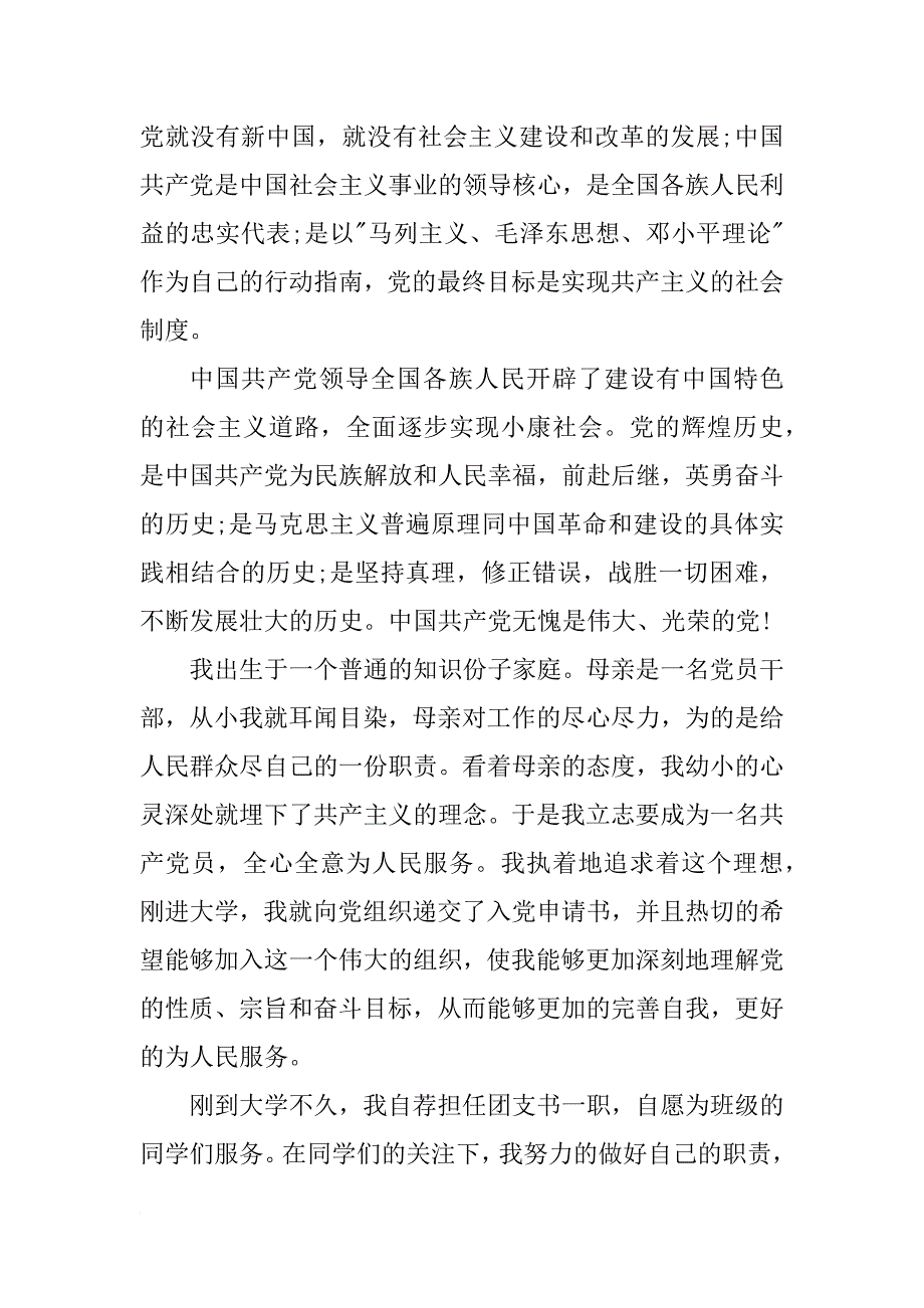 大学生干部入党志愿书模版1000字_第2页