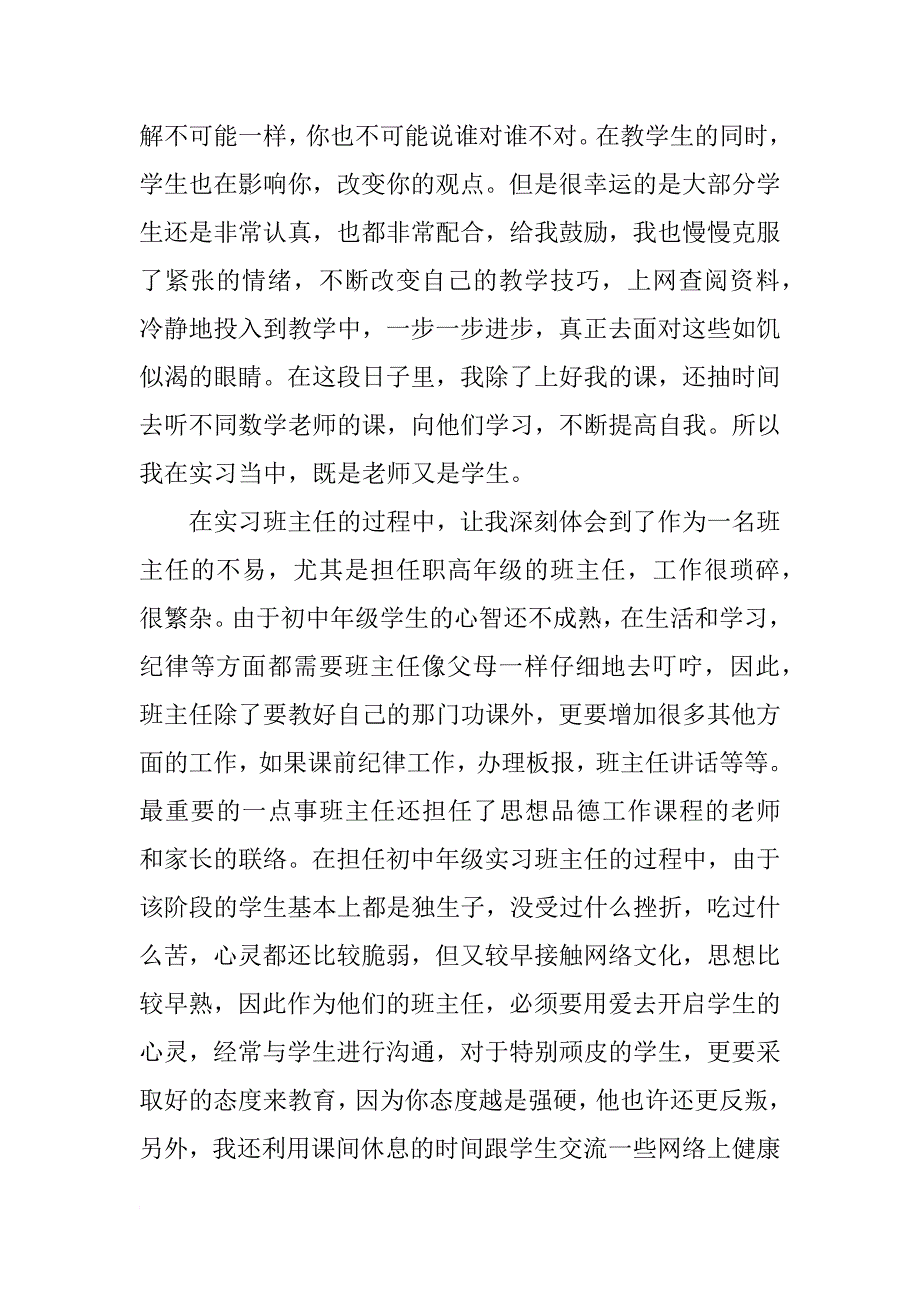 教师个人实习鉴定报告_第2页