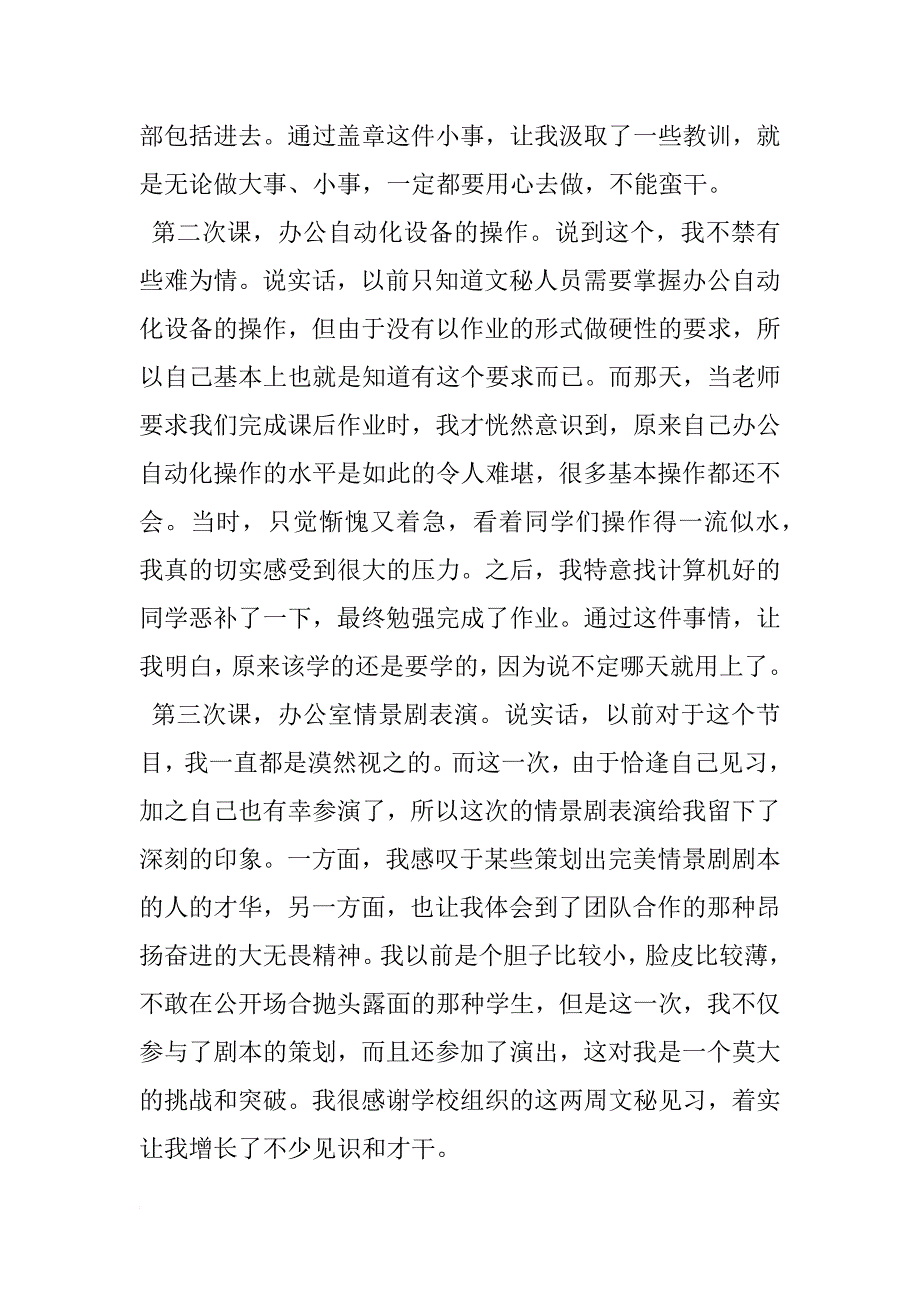 大学生文秘见习总结3000字_第2页