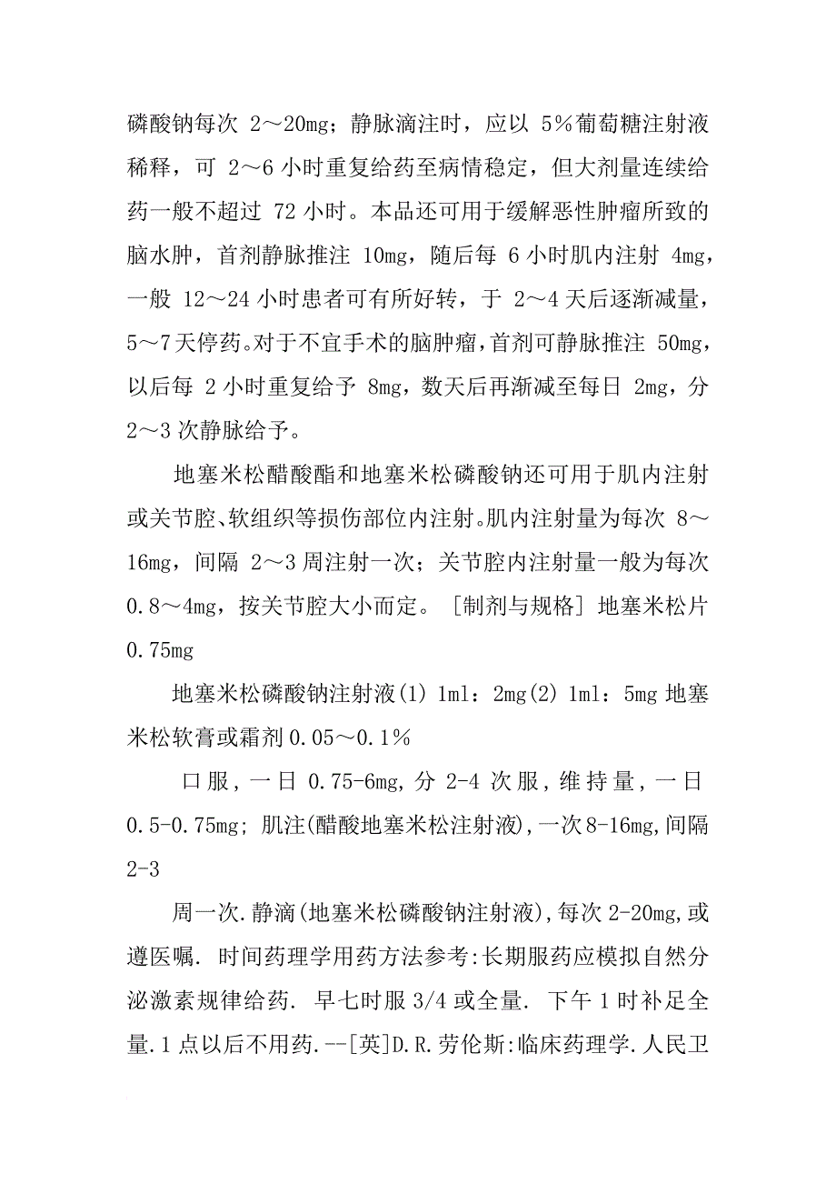 强的松说明书_第3页