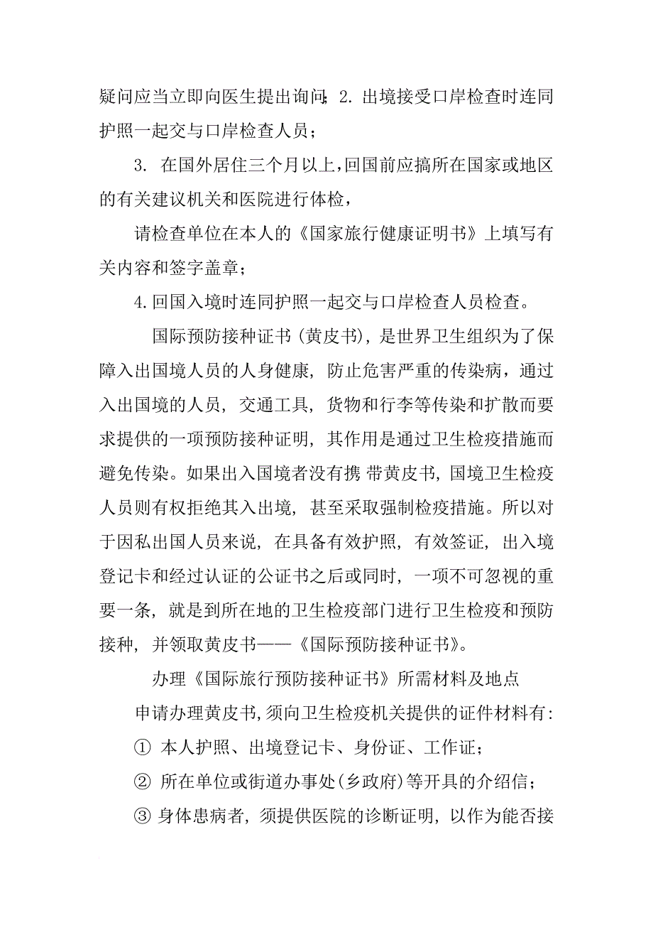 国际旅行健康证明书沈阳_第3页