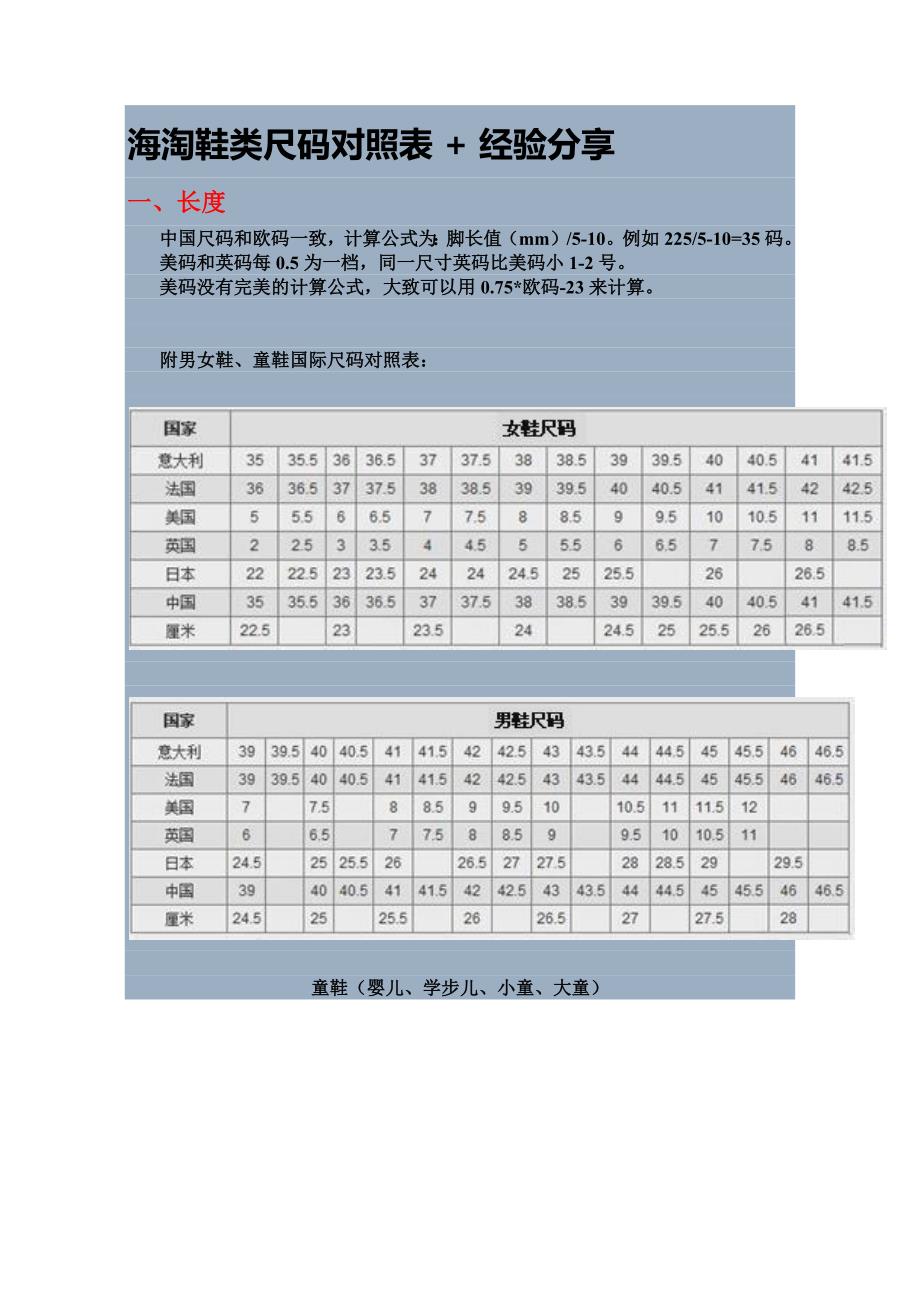 海淘鞋类尺码对照表_第1页