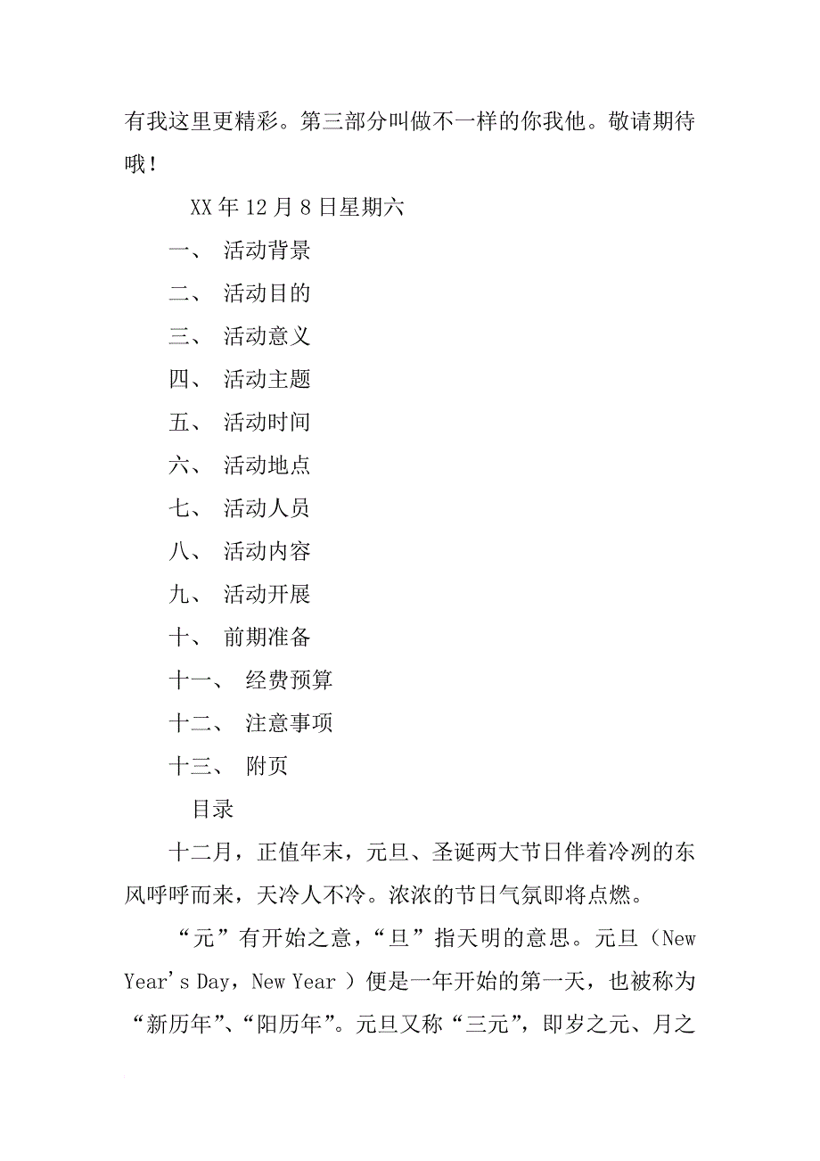 大学双旦策划书_第4页