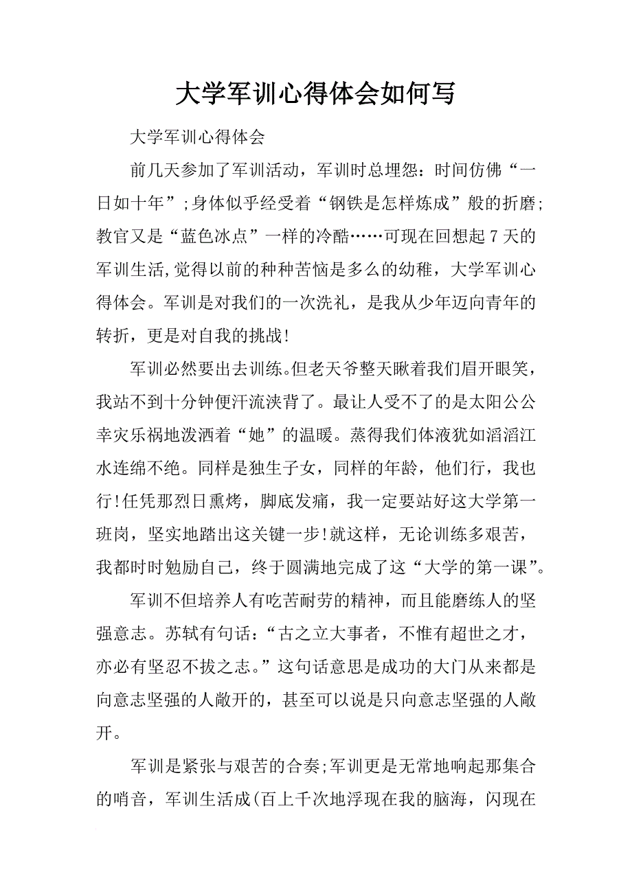 大学军训心得体会如何写_第1页