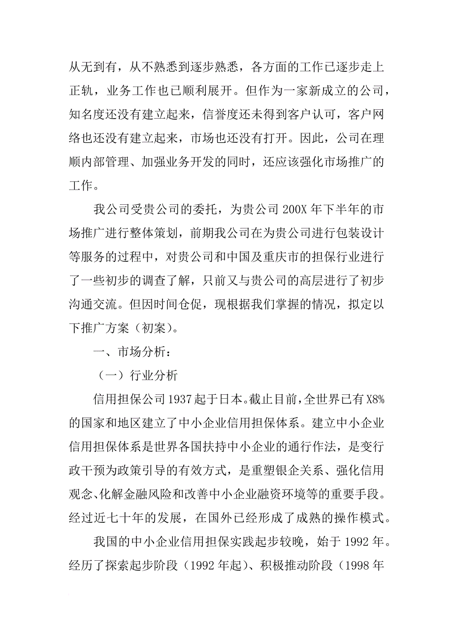 担保书打印有效么_第2页