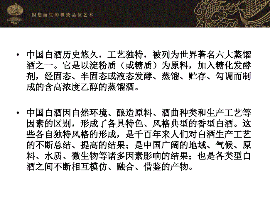 十大香型白酒介绍_第2页