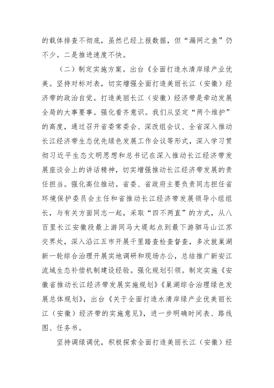 某市水清岸绿产业优美丽长江经济带建设情况汇报_第3页