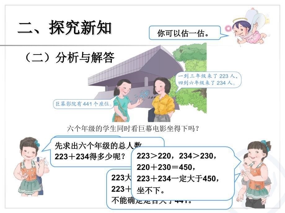 人教版三年级数学上册三位数加减三位数(估算)_第5页