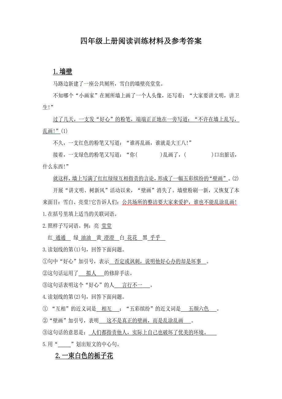 四年级上册阅读训练材料及参考答案_第1页