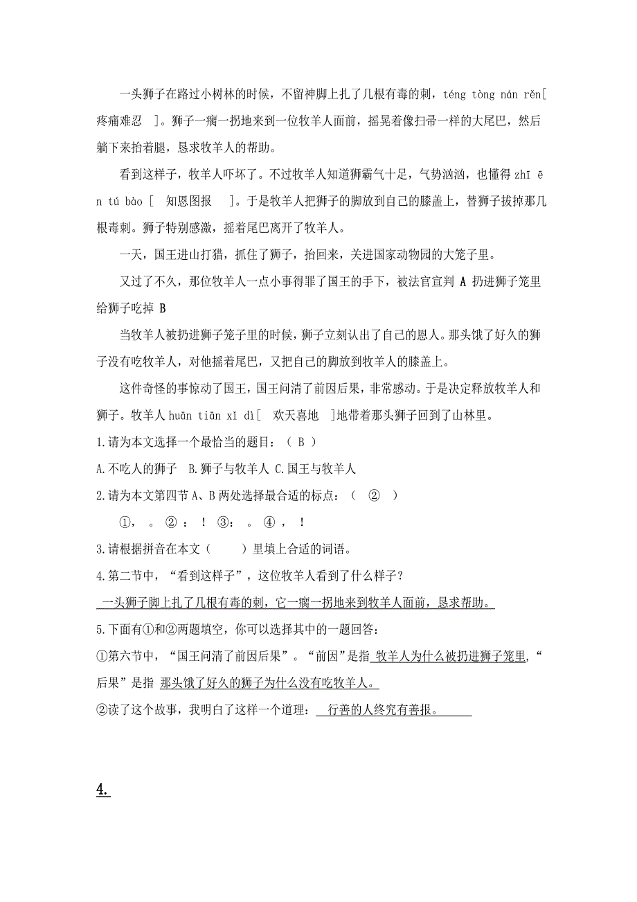 四年级上册阅读训练材料及参考答案_第3页